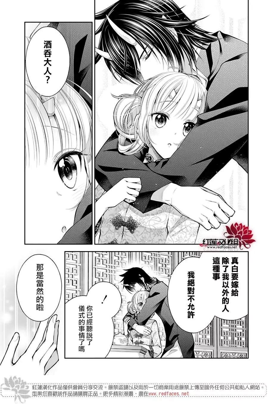 《想被吃掉的鬼之新娘》漫画最新章节第17话免费下拉式在线观看章节第【11】张图片