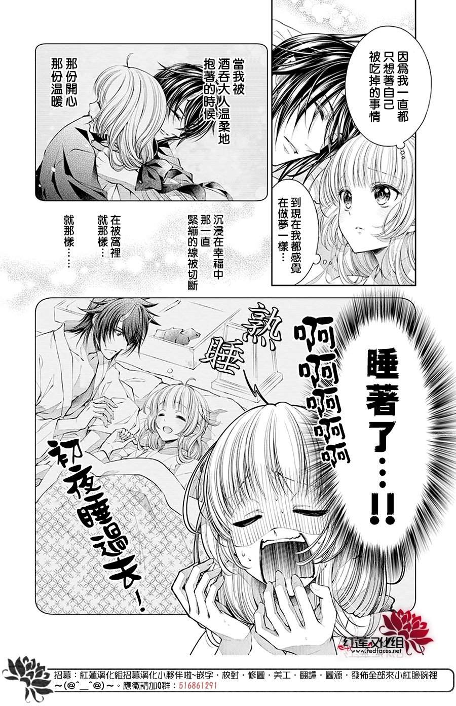 《想被吃掉的鬼之新娘》漫画最新章节第2话免费下拉式在线观看章节第【4】张图片