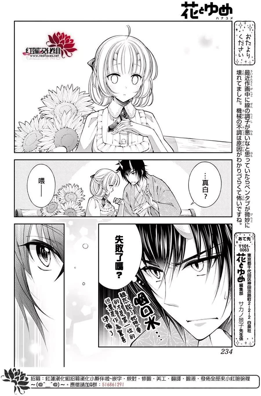 《想被吃掉的鬼之新娘》漫画最新章节第20话免费下拉式在线观看章节第【21】张图片