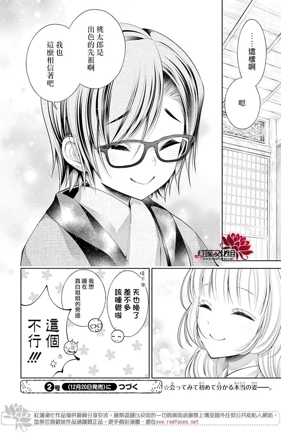 《想被吃掉的鬼之新娘》漫画最新章节第25话免费下拉式在线观看章节第【27】张图片