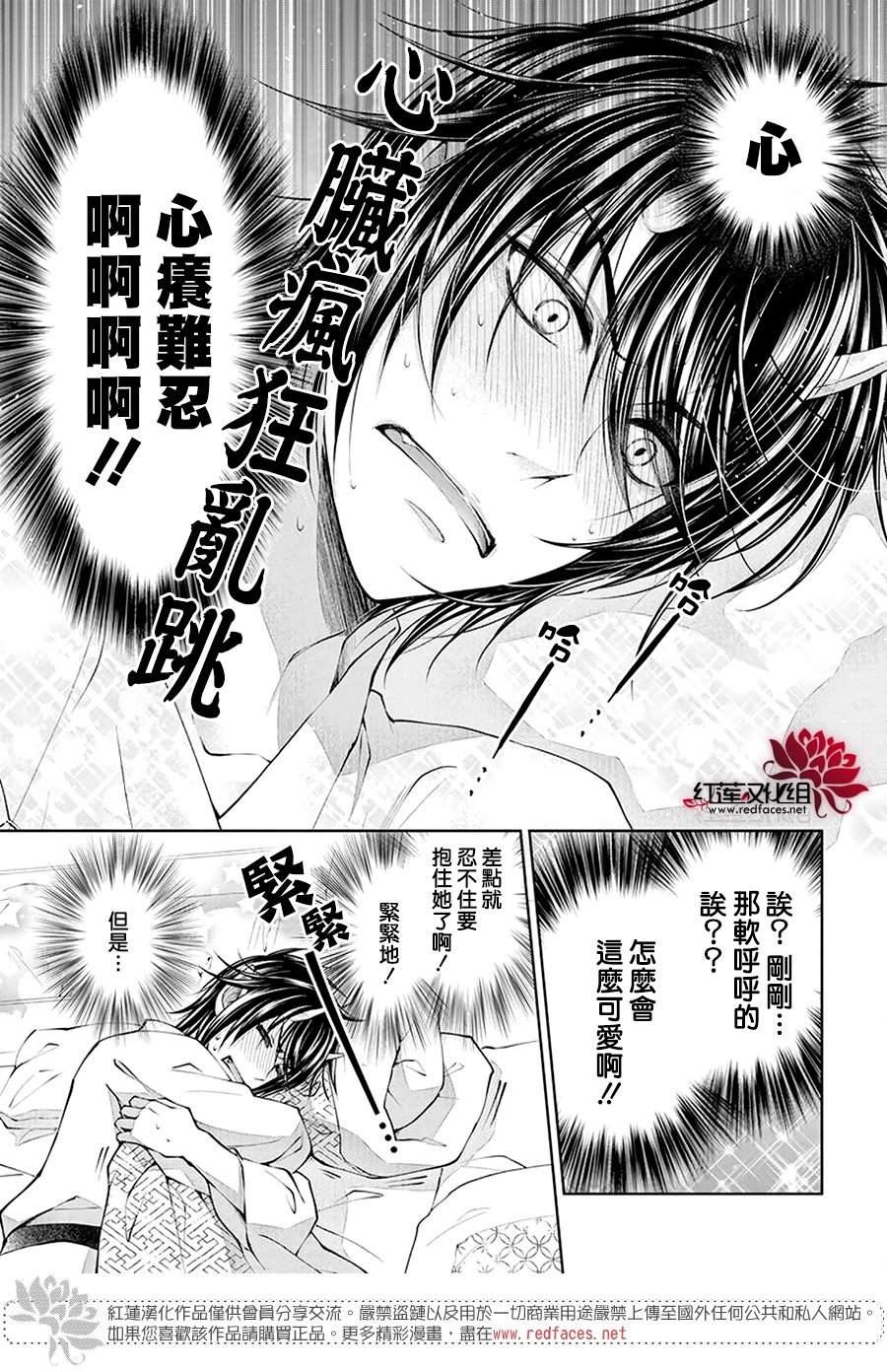 《想被吃掉的鬼之新娘》漫画最新章节第2话免费下拉式在线观看章节第【7】张图片