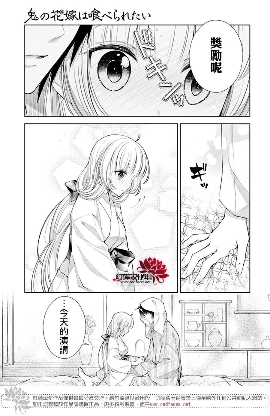 《想被吃掉的鬼之新娘》漫画最新章节第23话免费下拉式在线观看章节第【19】张图片