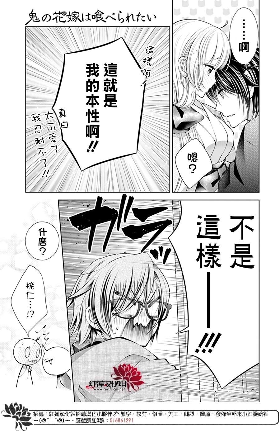 《想被吃掉的鬼之新娘》漫画最新章节第25话免费下拉式在线观看章节第【20】张图片