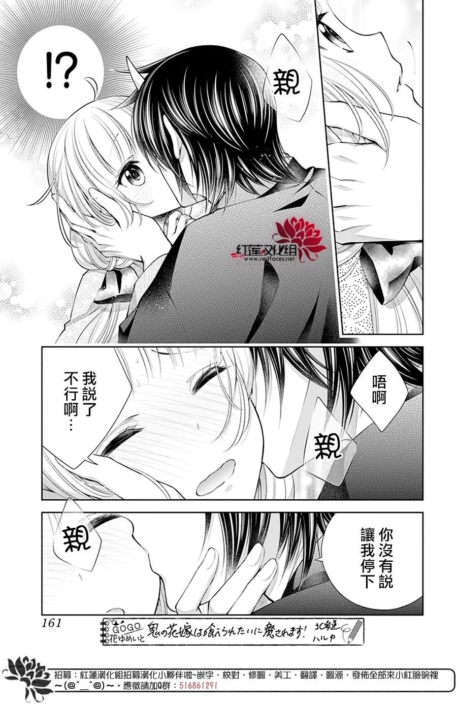 《想被吃掉的鬼之新娘》漫画最新章节第25话免费下拉式在线观看章节第【18】张图片