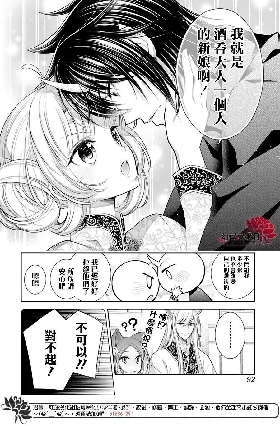 《想被吃掉的鬼之新娘》漫画最新章节第17话免费下拉式在线观看章节第【12】张图片