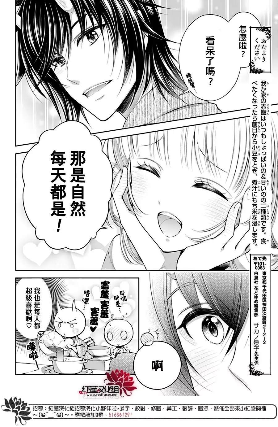 《想被吃掉的鬼之新娘》漫画最新章节SP免费下拉式在线观看章节第【4】张图片