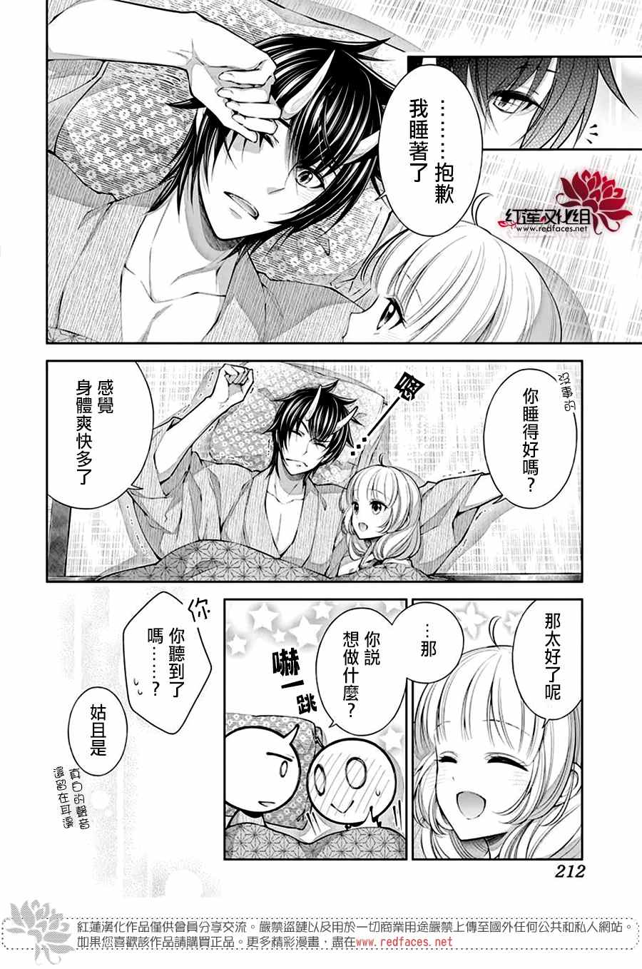 《想被吃掉的鬼之新娘》漫画最新章节第13话免费下拉式在线观看章节第【19】张图片