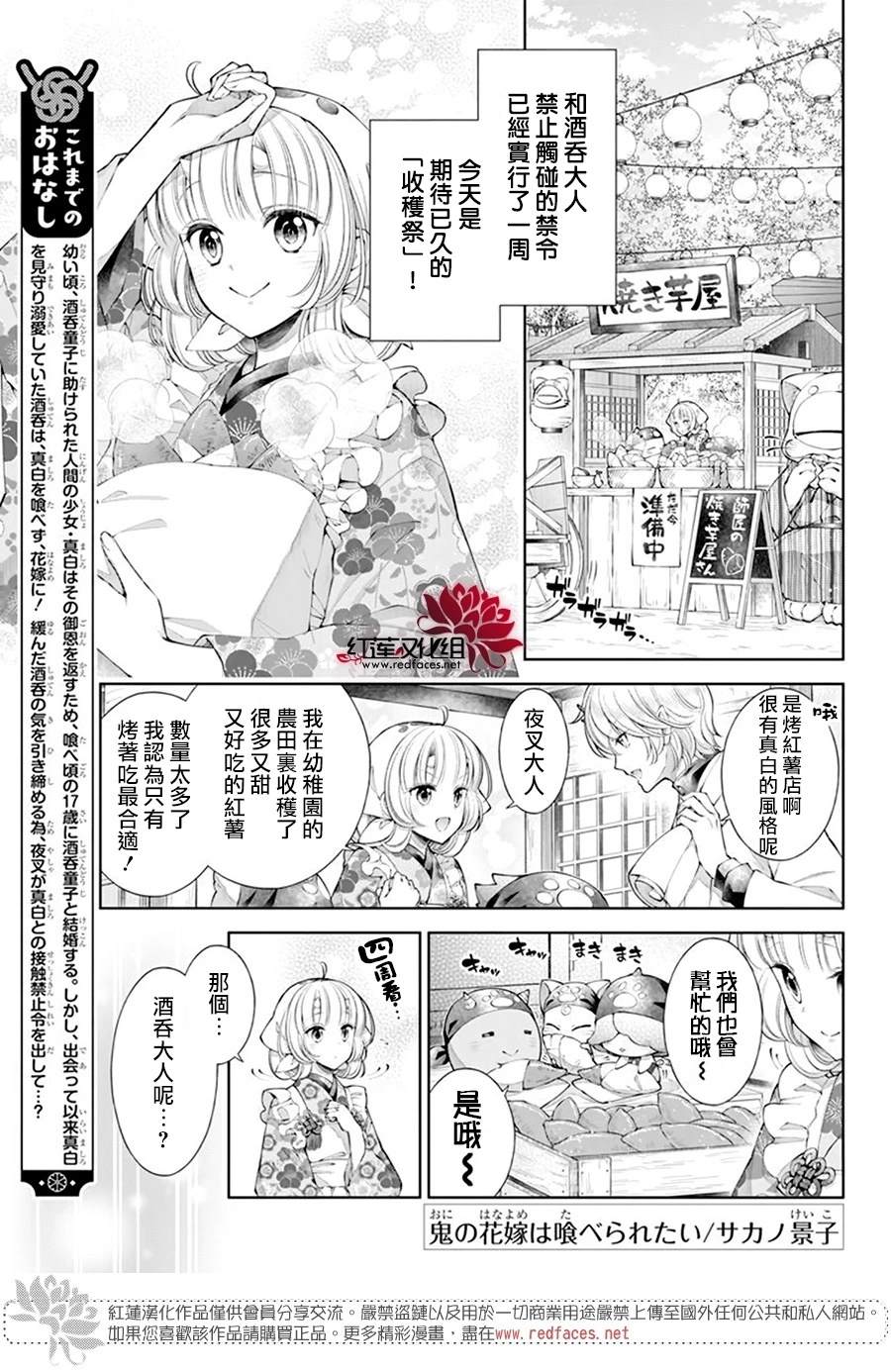 《想被吃掉的鬼之新娘》漫画最新章节第23话免费下拉式在线观看章节第【1】张图片