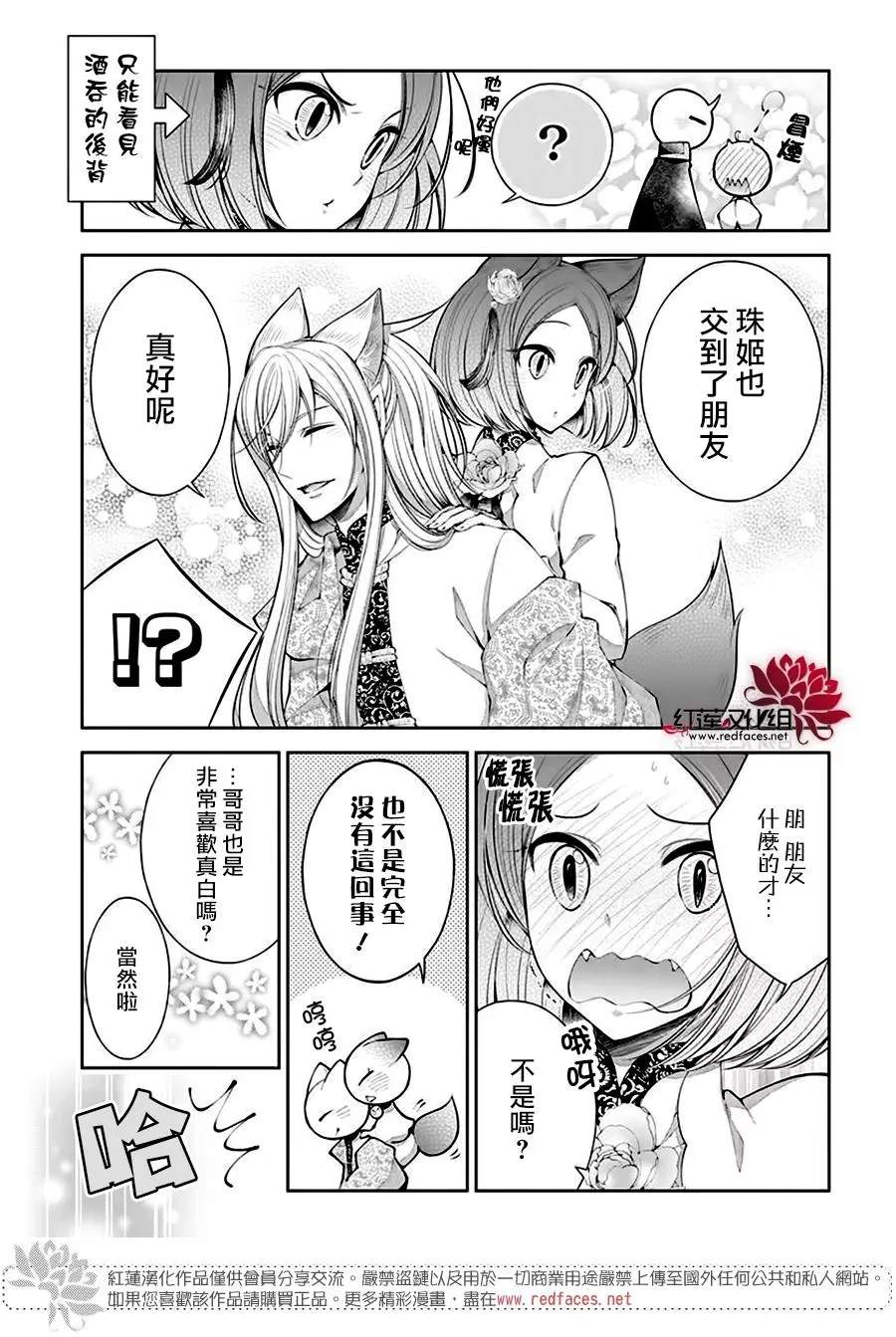 《想被吃掉的鬼之新娘》漫画最新章节第15话免费下拉式在线观看章节第【25】张图片