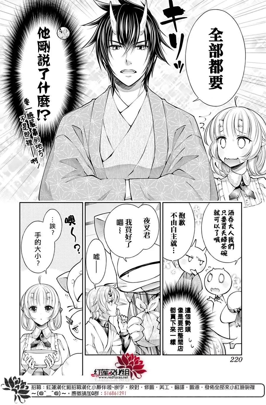 《想被吃掉的鬼之新娘》漫画最新章节第20话免费下拉式在线观看章节第【8】张图片