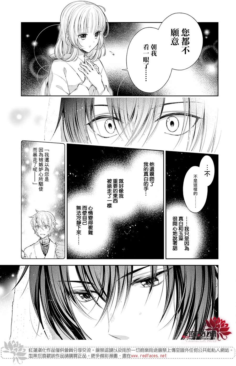 《想被吃掉的鬼之新娘》漫画最新章节第8话免费下拉式在线观看章节第【19】张图片