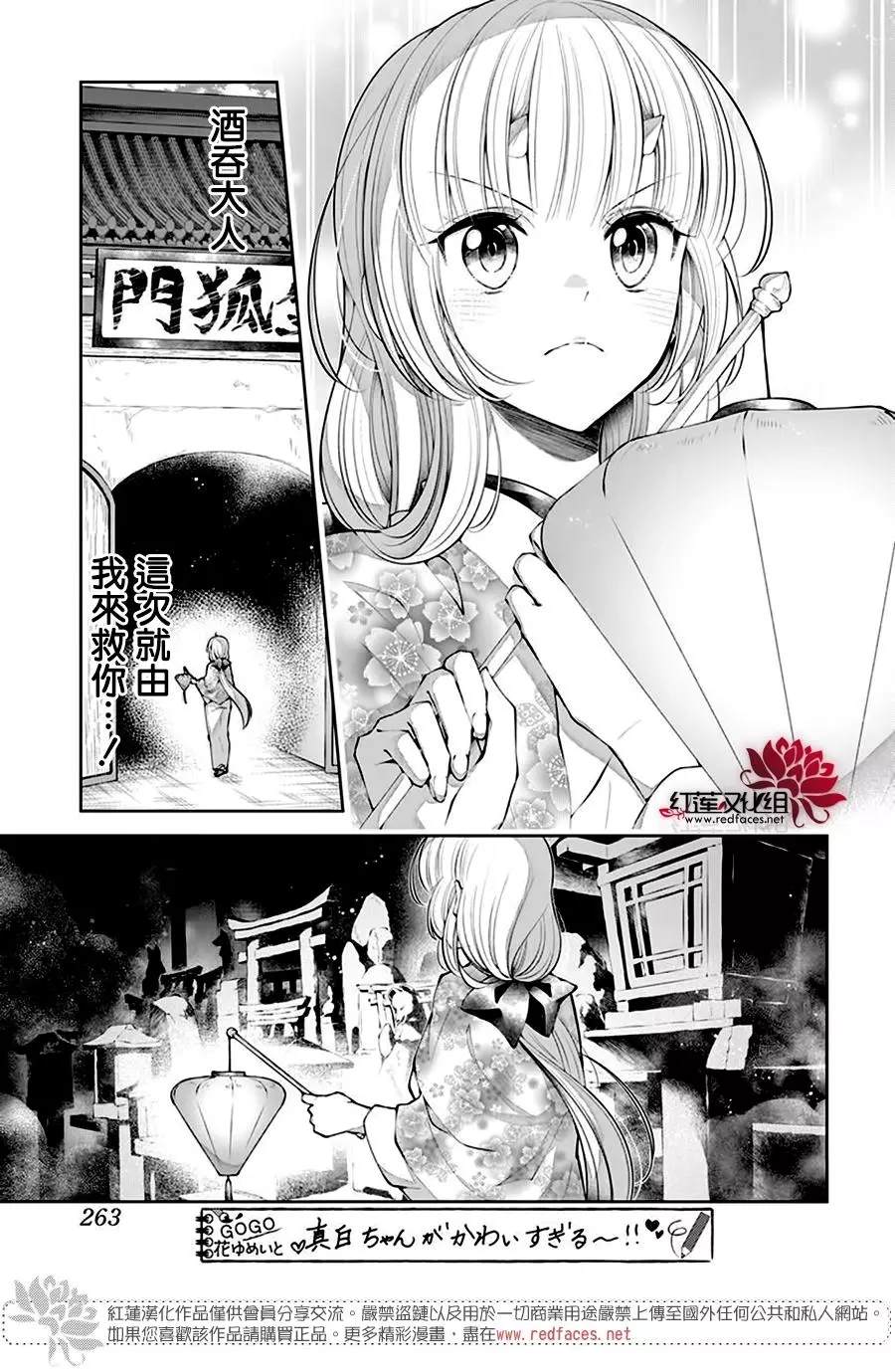 《想被吃掉的鬼之新娘》漫画最新章节第14话免费下拉式在线观看章节第【23】张图片