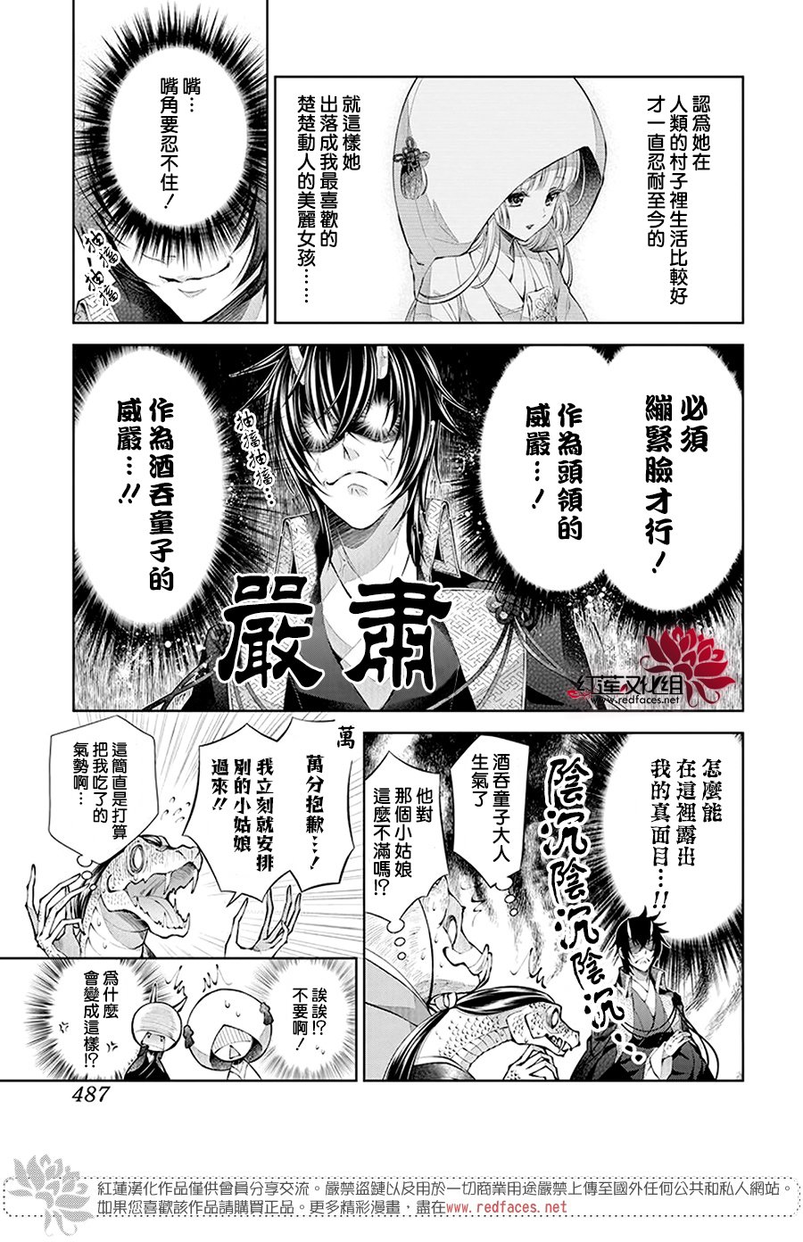 《想被吃掉的鬼之新娘》漫画最新章节第1话免费下拉式在线观看章节第【11】张图片