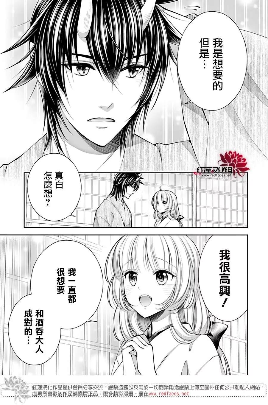 《想被吃掉的鬼之新娘》漫画最新章节第19话免费下拉式在线观看章节第【23】张图片