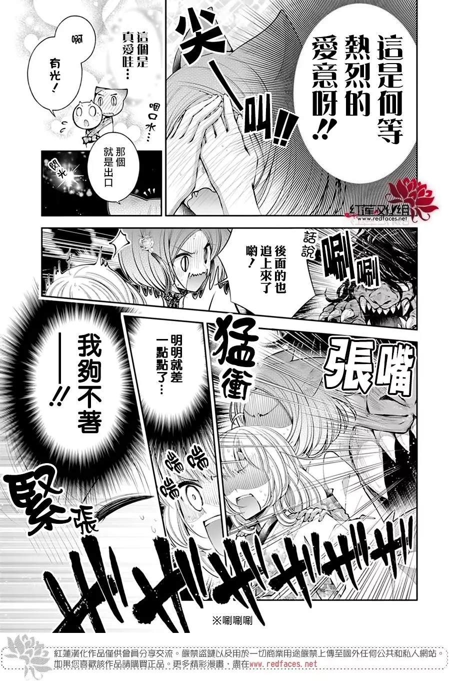 《想被吃掉的鬼之新娘》漫画最新章节第15话免费下拉式在线观看章节第【16】张图片