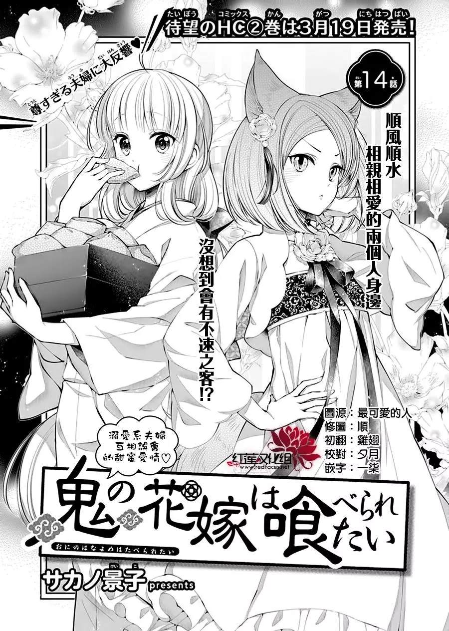 《想被吃掉的鬼之新娘》漫画最新章节第14话免费下拉式在线观看章节第【3】张图片