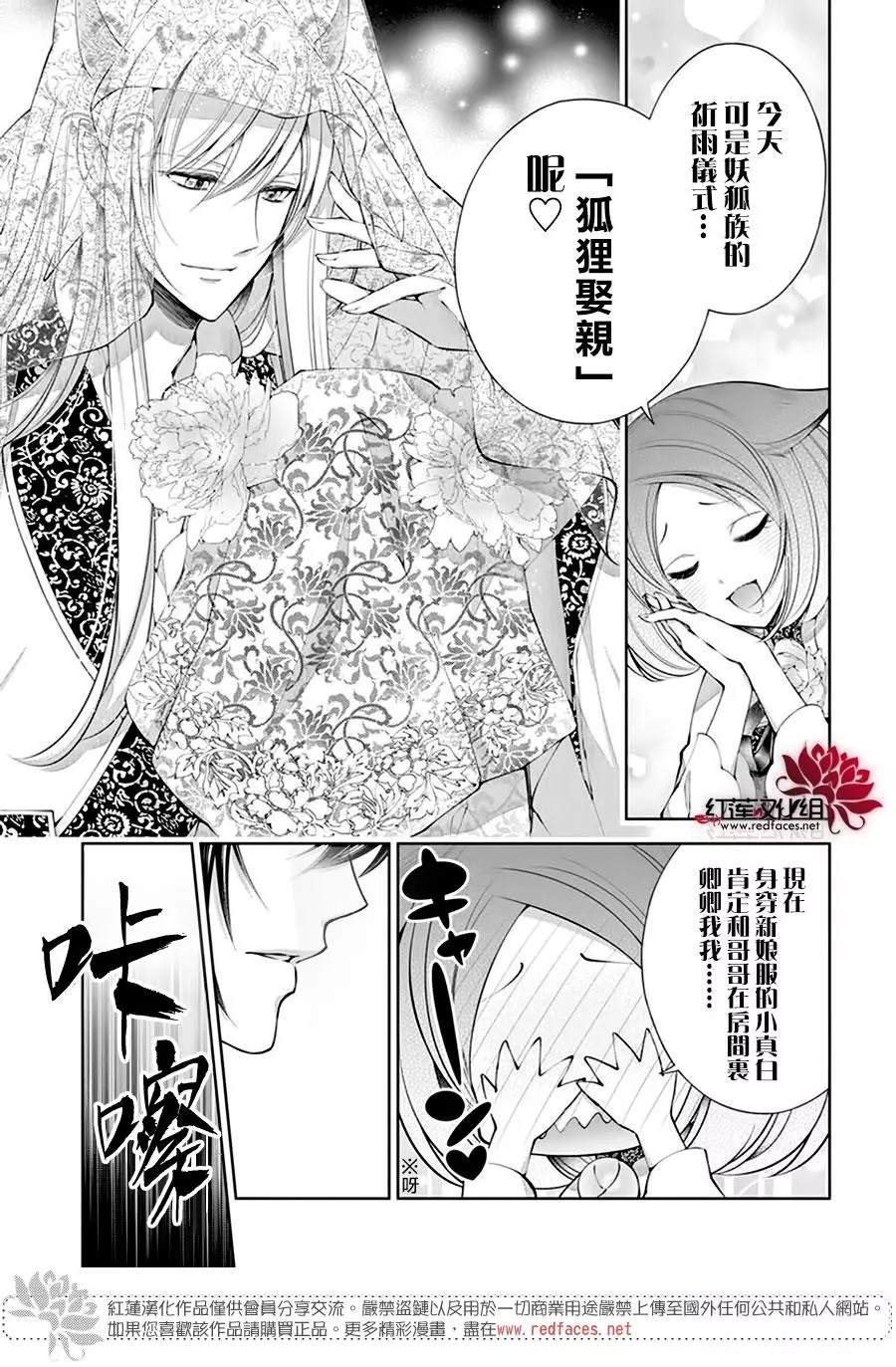 《想被吃掉的鬼之新娘》漫画最新章节第17话免费下拉式在线观看章节第【5】张图片