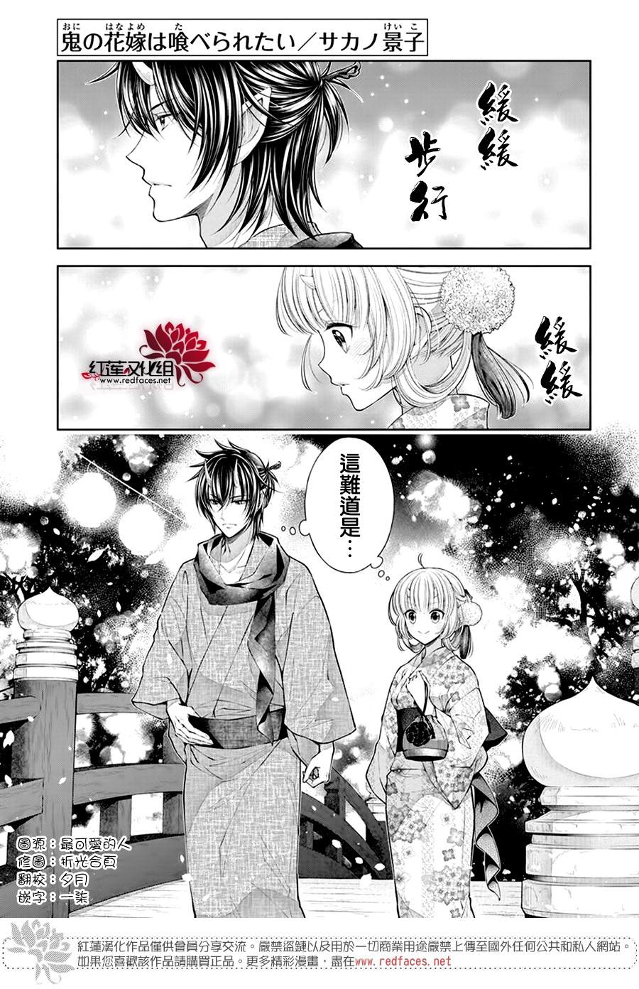 《想被吃掉的鬼之新娘》漫画最新章节第4话免费下拉式在线观看章节第【1】张图片