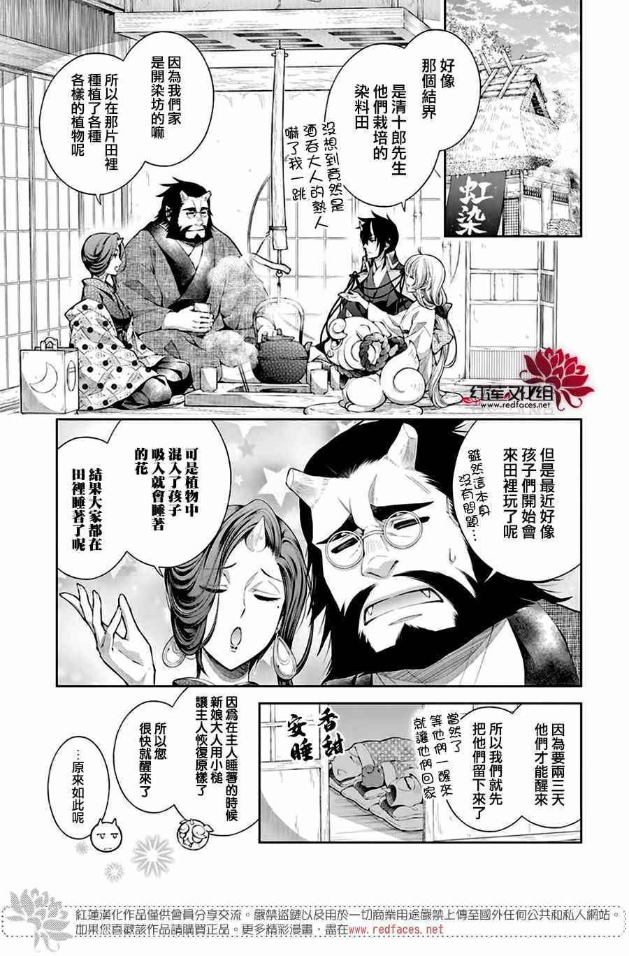 《想被吃掉的鬼之新娘》漫画最新章节第10话免费下拉式在线观看章节第【27】张图片