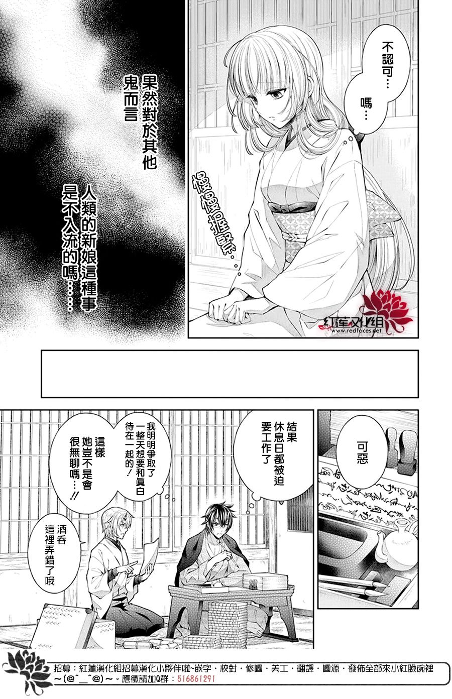 《想被吃掉的鬼之新娘》漫画最新章节第3话免费下拉式在线观看章节第【6】张图片