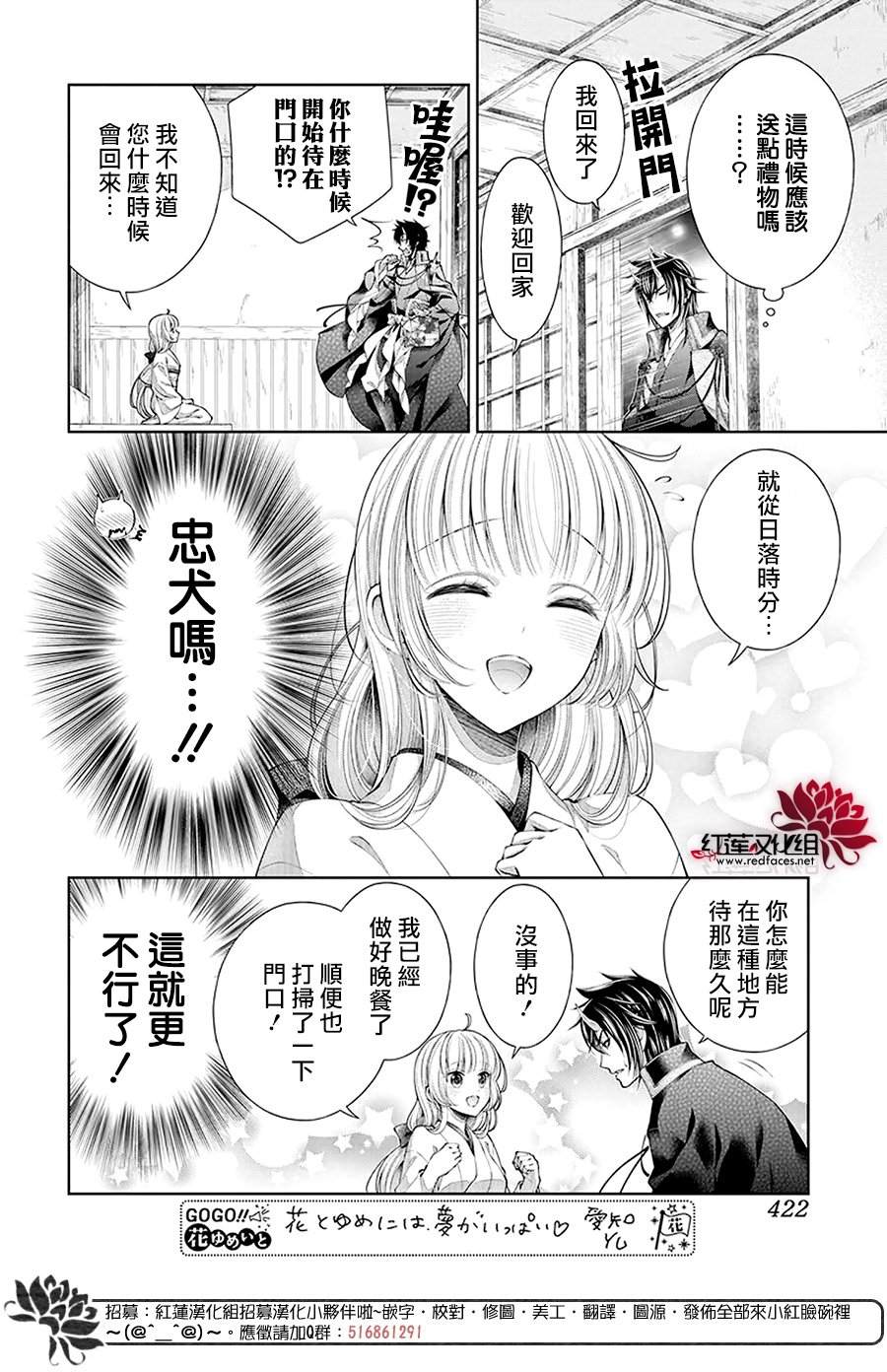 《想被吃掉的鬼之新娘》漫画最新章节第2话免费下拉式在线观看章节第【18】张图片