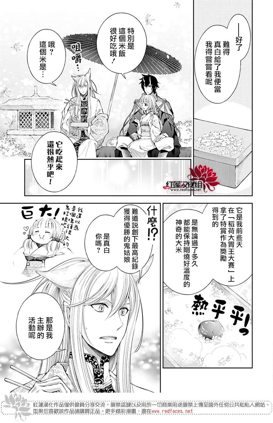 《想被吃掉的鬼之新娘》漫画最新章节第7话免费下拉式在线观看章节第【15】张图片