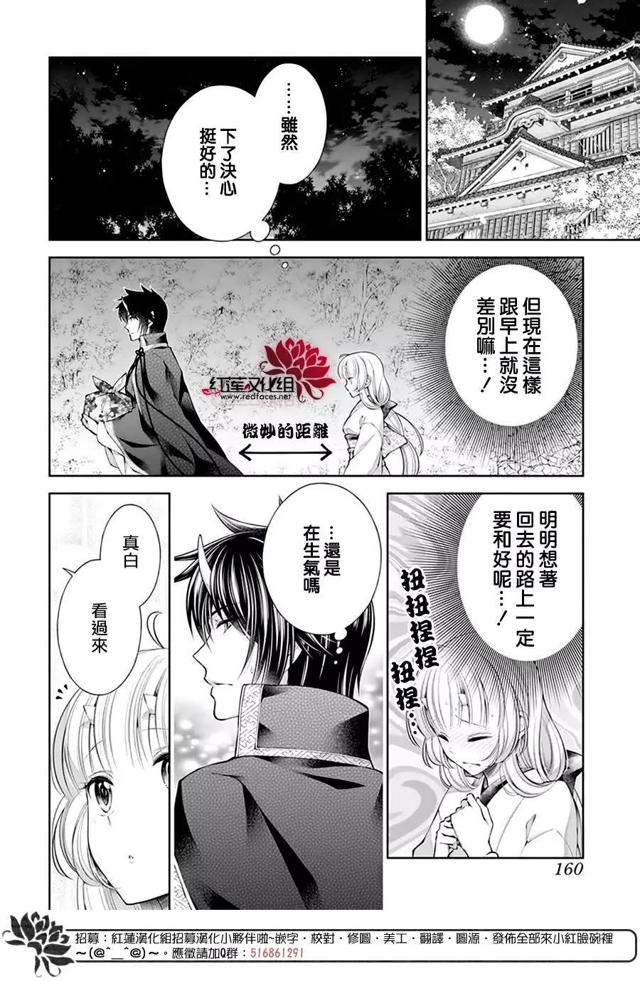 《想被吃掉的鬼之新娘》漫画最新章节第18话免费下拉式在线观看章节第【13】张图片