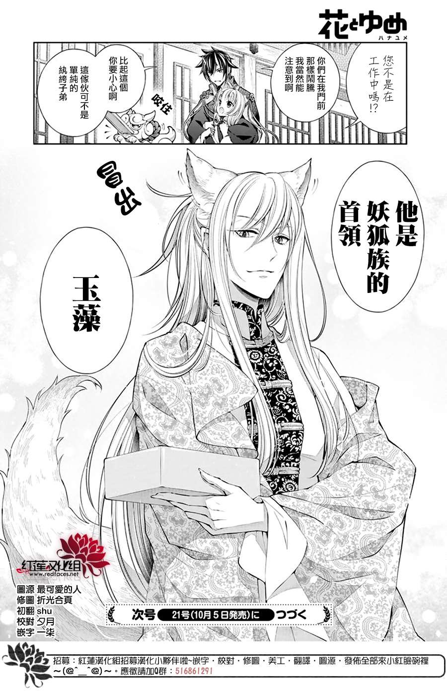 《想被吃掉的鬼之新娘》漫画最新章节第6话免费下拉式在线观看章节第【27】张图片