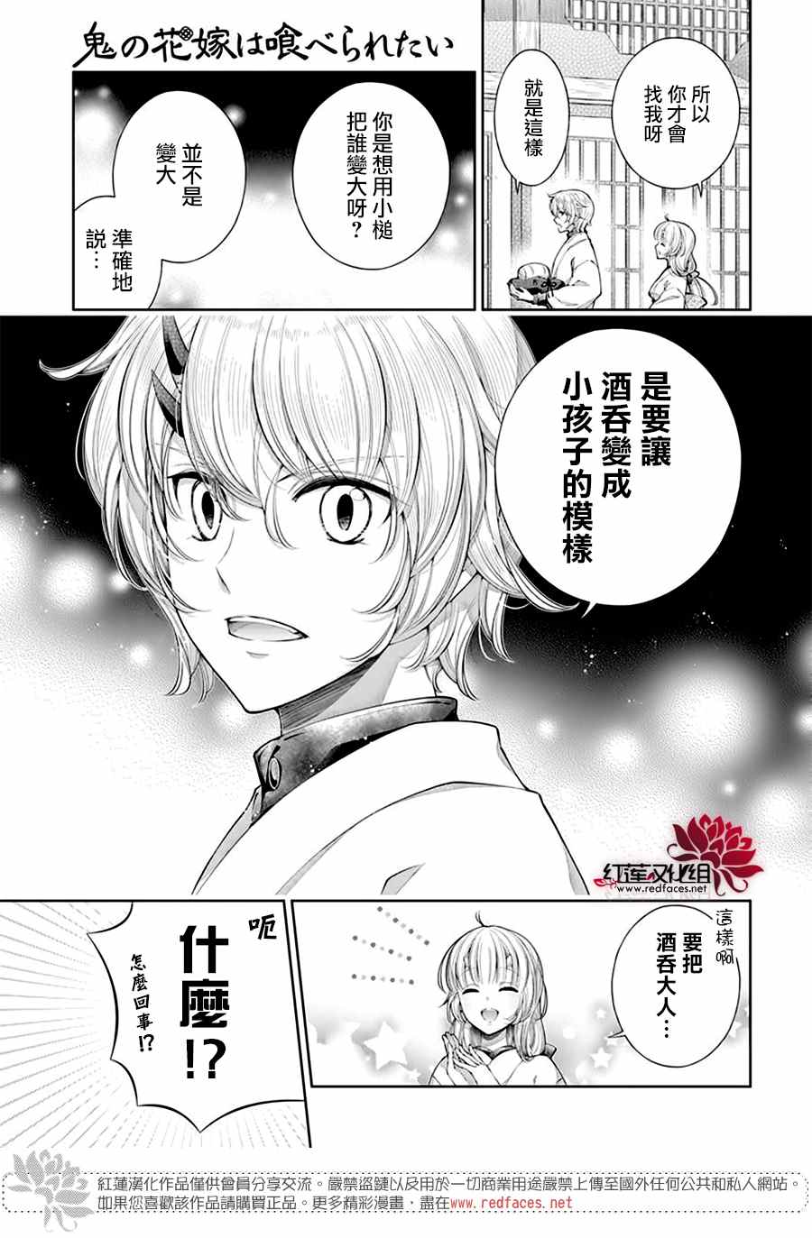 《想被吃掉的鬼之新娘》漫画最新章节第10话免费下拉式在线观看章节第【11】张图片