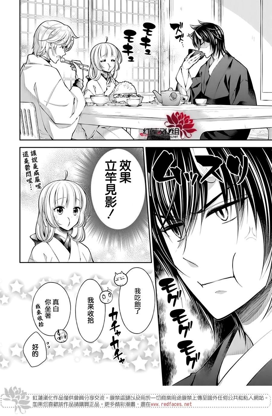 《想被吃掉的鬼之新娘》漫画最新章节第22话免费下拉式在线观看章节第【9】张图片