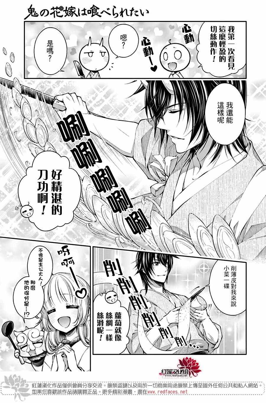 《想被吃掉的鬼之新娘》漫画最新章节第9话免费下拉式在线观看章节第【15】张图片