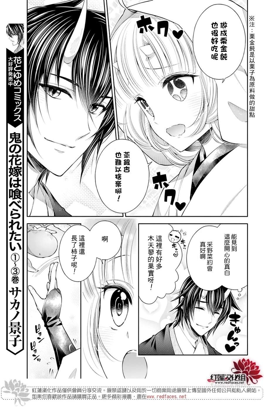 《想被吃掉的鬼之新娘》漫画最新章节第24话免费下拉式在线观看章节第【5】张图片