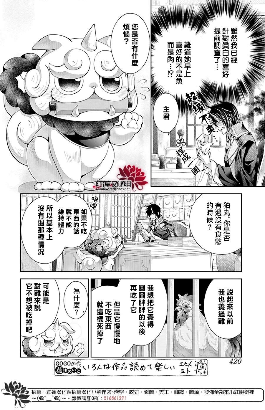 《想被吃掉的鬼之新娘》漫画最新章节第2话免费下拉式在线观看章节第【16】张图片