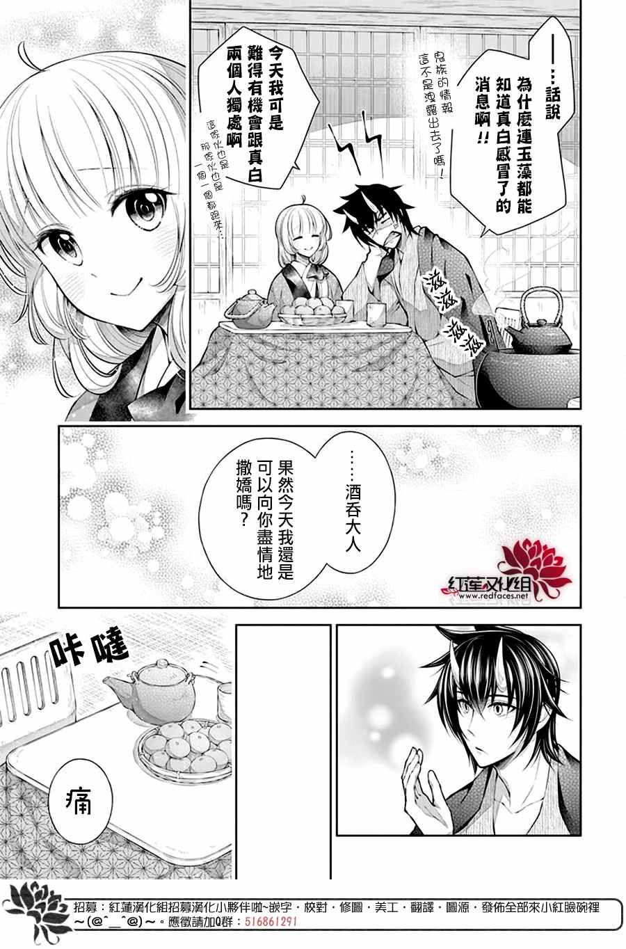 《想被吃掉的鬼之新娘》漫画最新章节第13话免费下拉式在线观看章节第【11】张图片