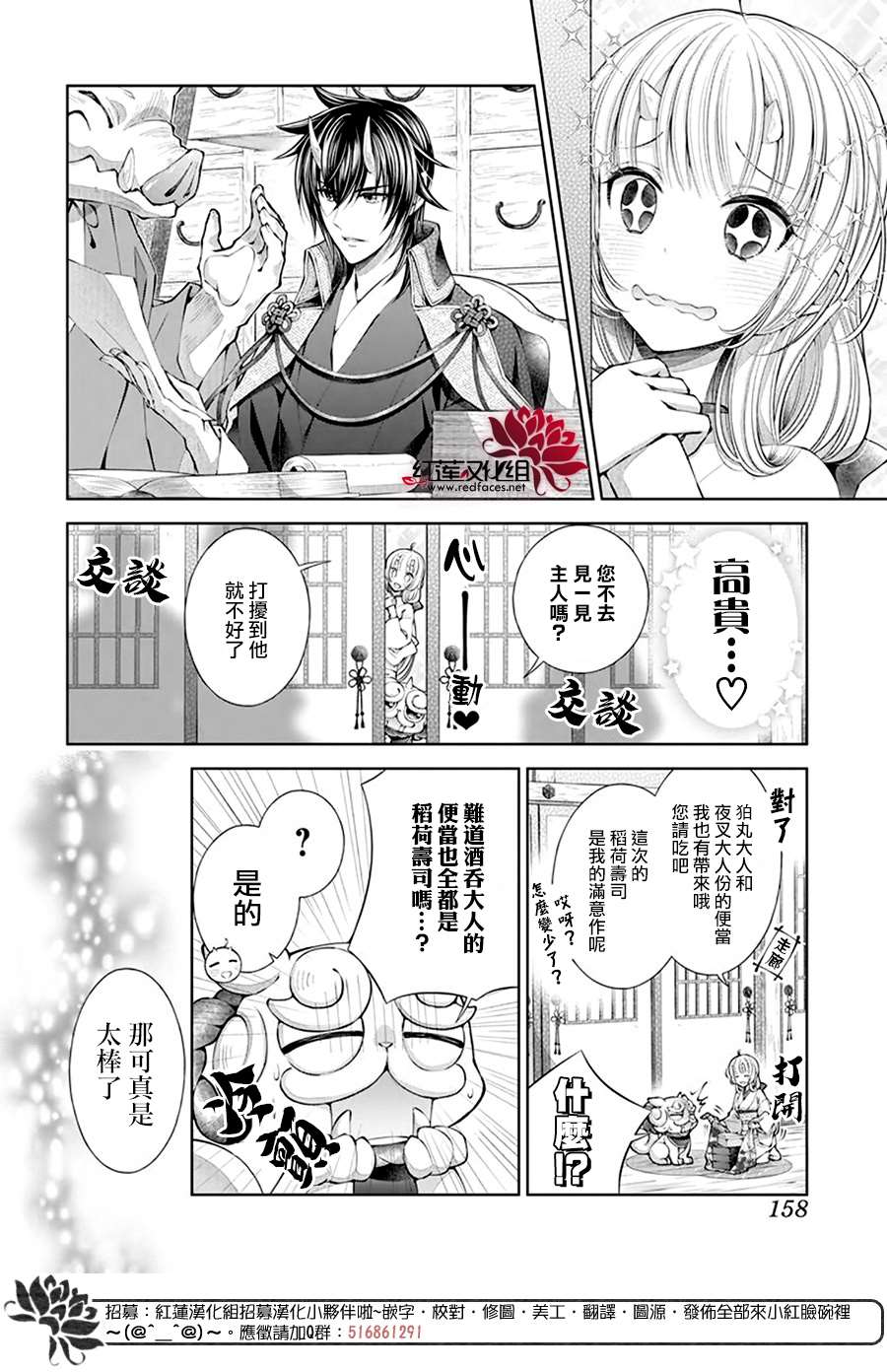 《想被吃掉的鬼之新娘》漫画最新章节第6话免费下拉式在线观看章节第【20】张图片