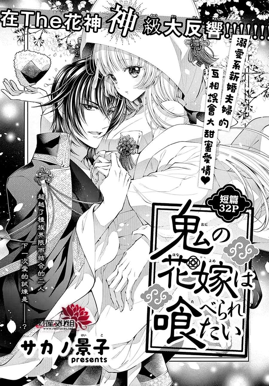 《想被吃掉的鬼之新娘》漫画最新章节第2话免费下拉式在线观看章节第【3】张图片