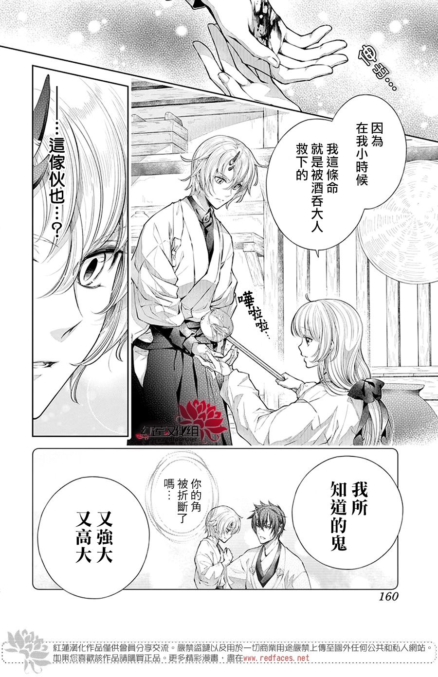 《想被吃掉的鬼之新娘》漫画最新章节第3话免费下拉式在线观看章节第【17】张图片