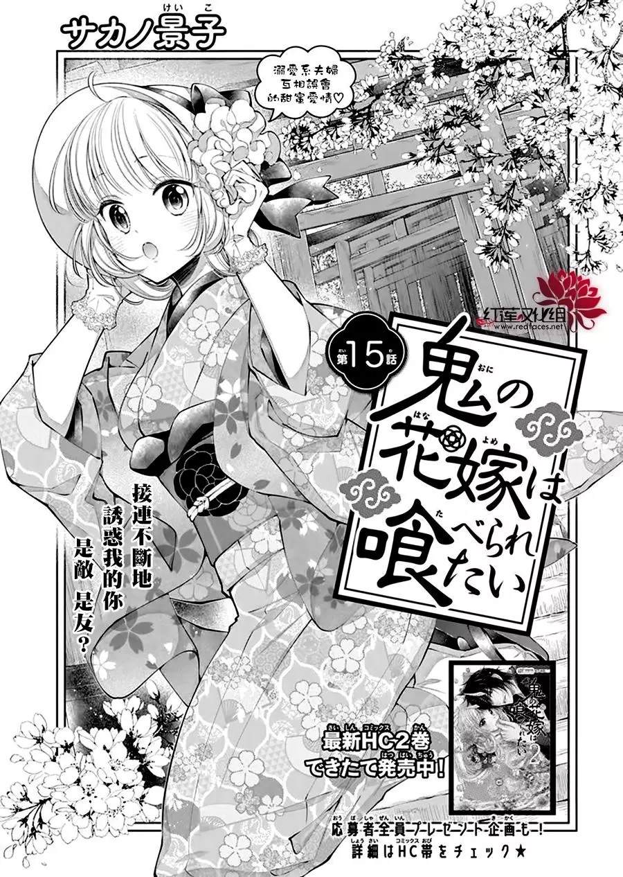 《想被吃掉的鬼之新娘》漫画最新章节第15话免费下拉式在线观看章节第【4】张图片