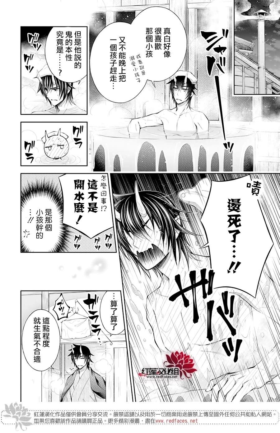 《想被吃掉的鬼之新娘》漫画最新章节第25话免费下拉式在线观看章节第【11】张图片