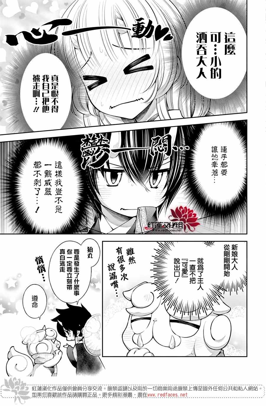 《想被吃掉的鬼之新娘》漫画最新章节第10话免费下拉式在线观看章节第【17】张图片