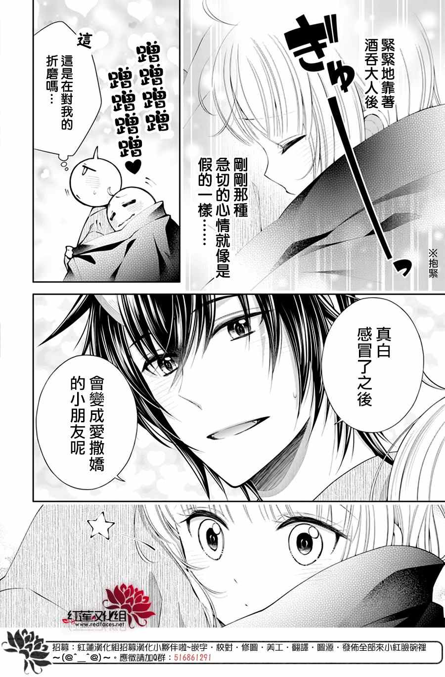 《想被吃掉的鬼之新娘》漫画最新章节第12话免费下拉式在线观看章节第【21】张图片