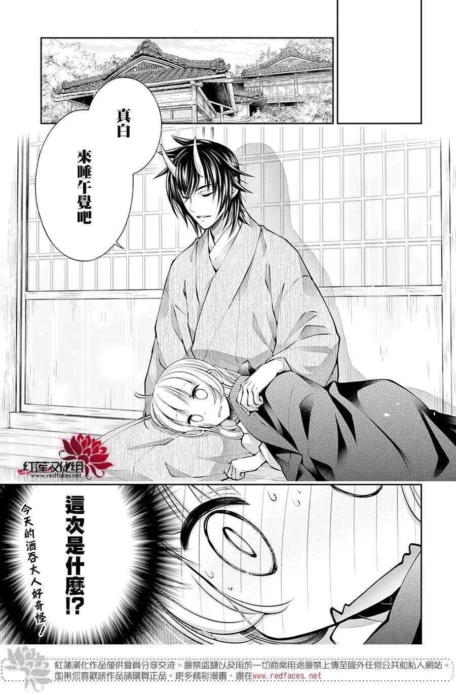 《想被吃掉的鬼之新娘》漫画最新章节第19话免费下拉式在线观看章节第【14】张图片