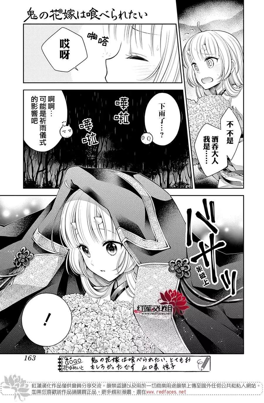 《想被吃掉的鬼之新娘》漫画最新章节第18话免费下拉式在线观看章节第【16】张图片