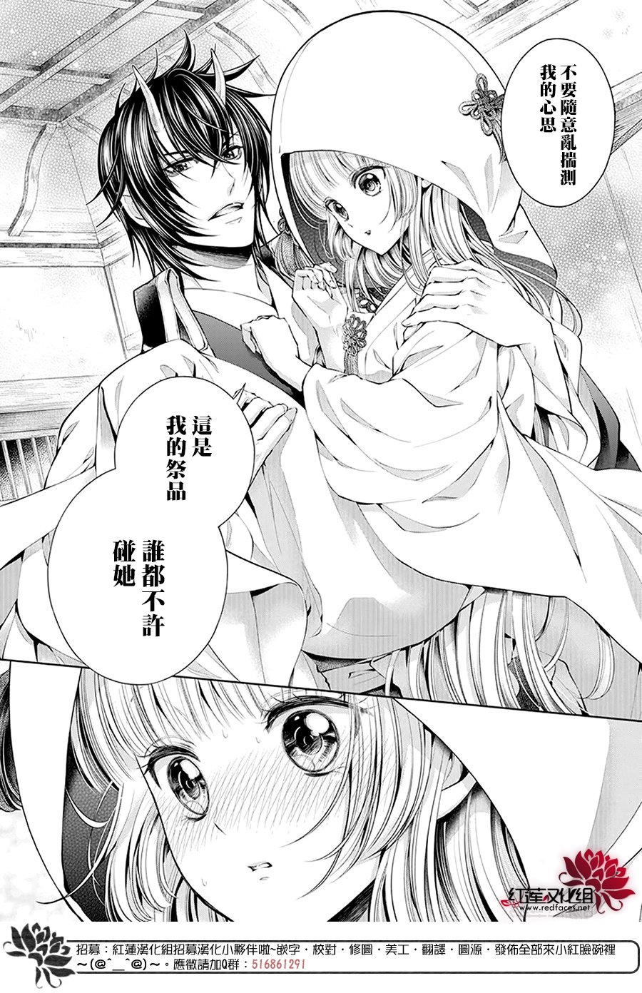 《想被吃掉的鬼之新娘》漫画最新章节第1话免费下拉式在线观看章节第【12】张图片