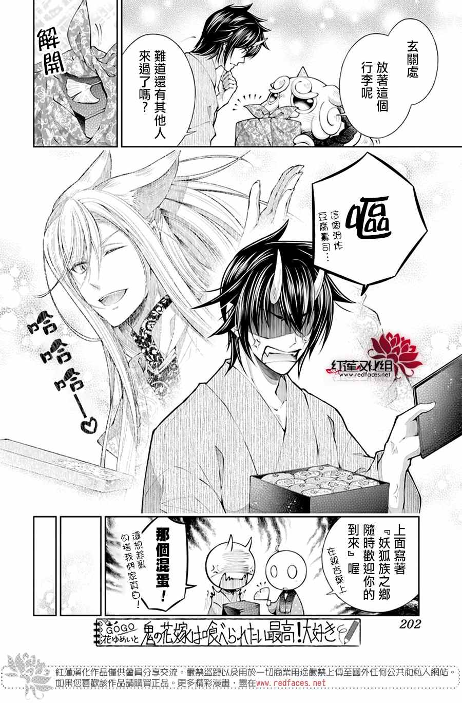 《想被吃掉的鬼之新娘》漫画最新章节第13话免费下拉式在线观看章节第【10】张图片