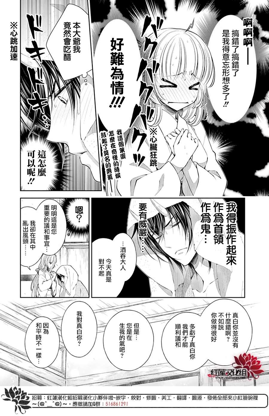 《想被吃掉的鬼之新娘》漫画最新章节第8话免费下拉式在线观看章节第【18】张图片