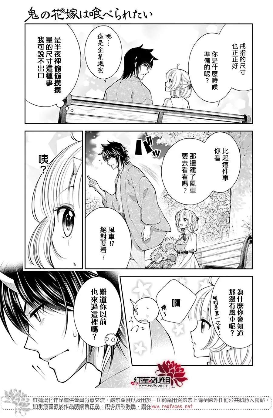 《想被吃掉的鬼之新娘》漫画最新章节第20话免费下拉式在线观看章节第【24】张图片