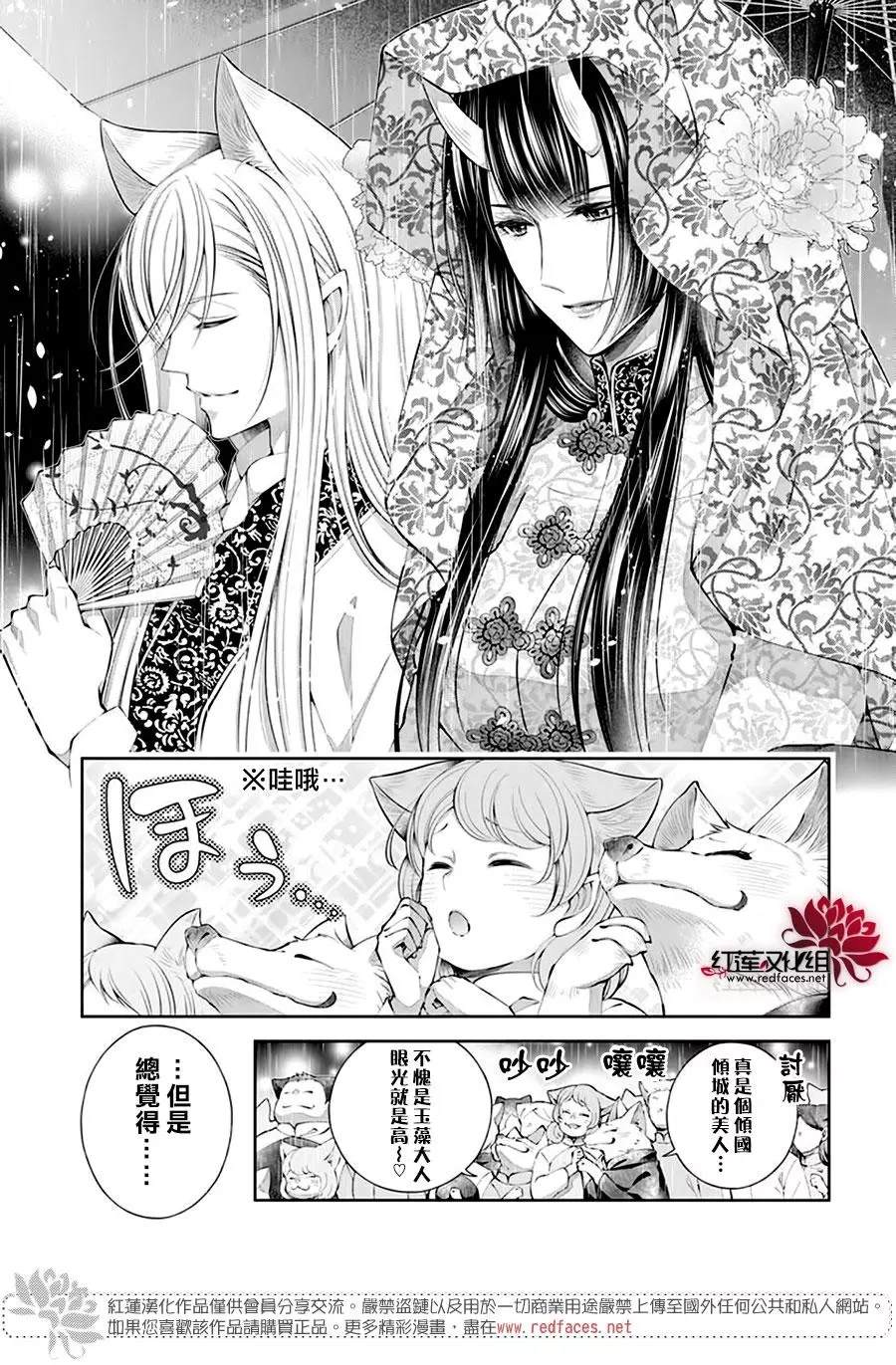 《想被吃掉的鬼之新娘》漫画最新章节第17话免费下拉式在线观看章节第【21】张图片