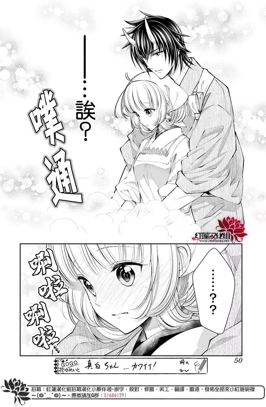 《想被吃掉的鬼之新娘》漫画最新章节第19话免费下拉式在线观看章节第【9】张图片