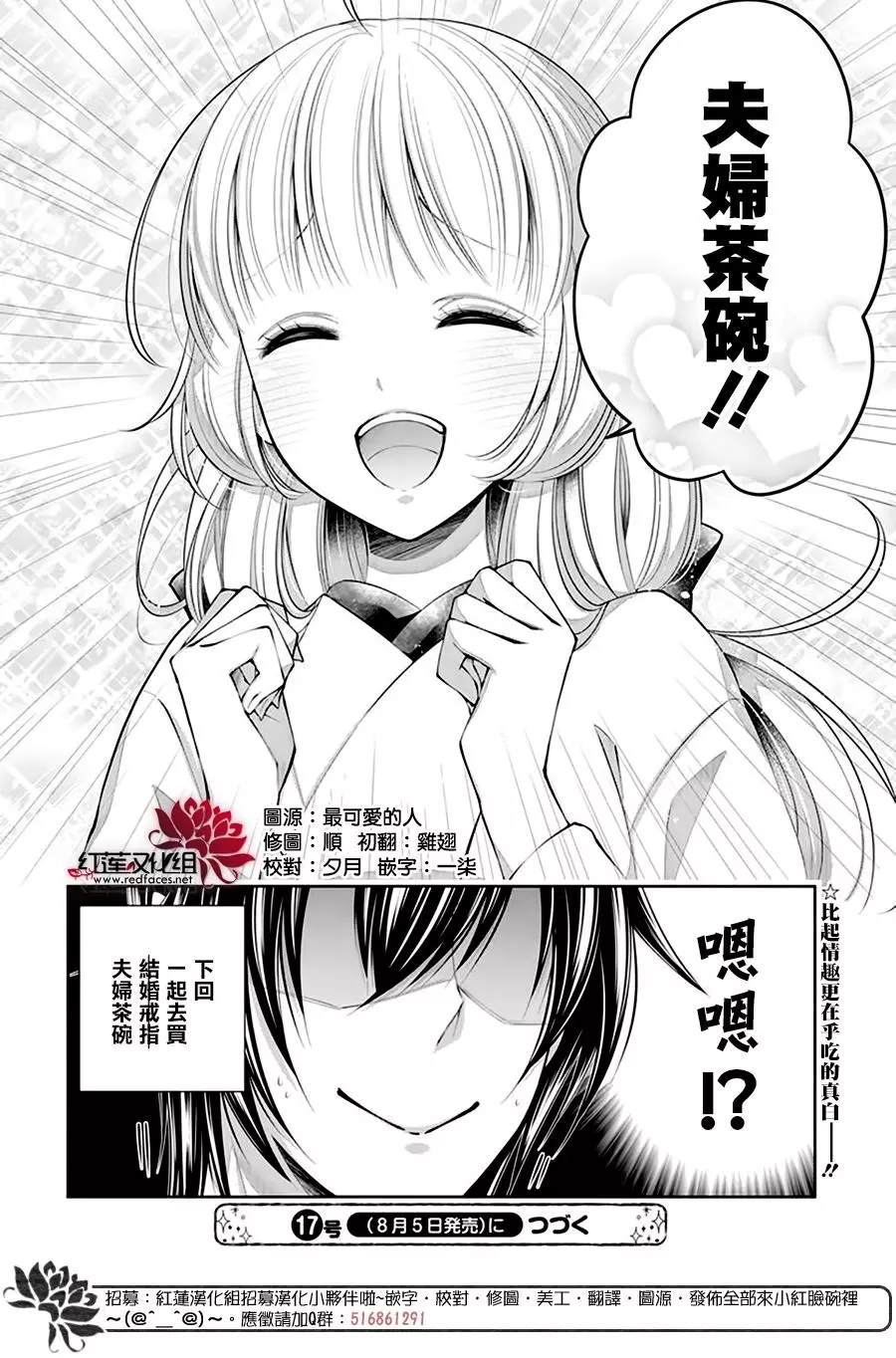 《想被吃掉的鬼之新娘》漫画最新章节第19话免费下拉式在线观看章节第【24】张图片